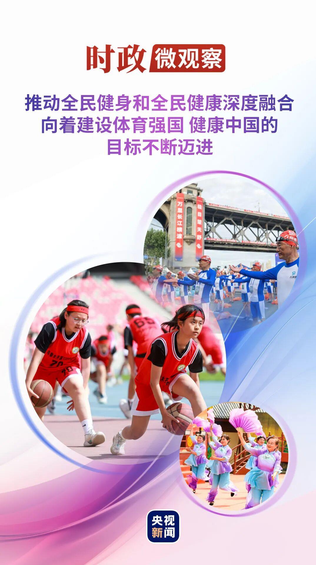 时政微观察丨从40%的新目标看全民健身事业高质量发展