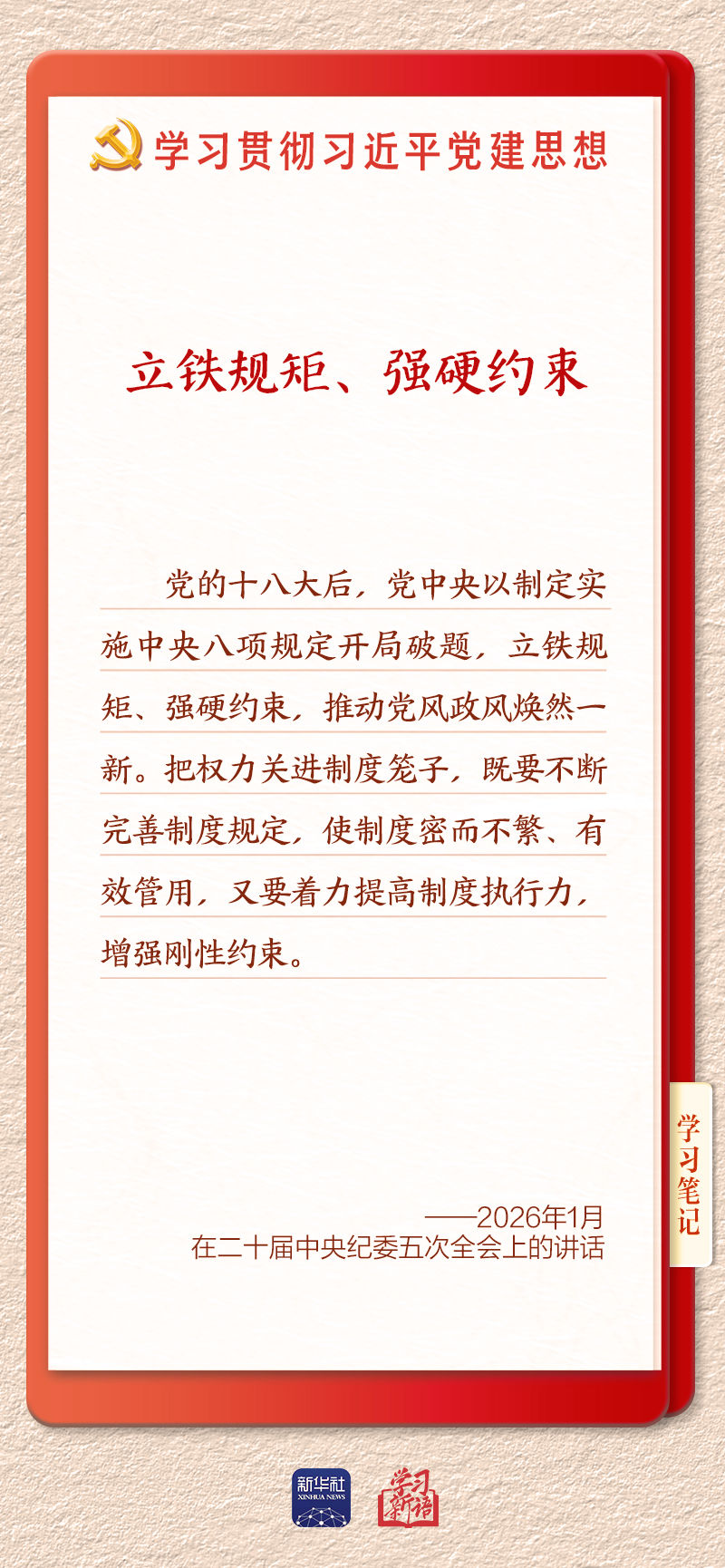 学习新语·铸魂强党｜推进作风建设常态化长效化