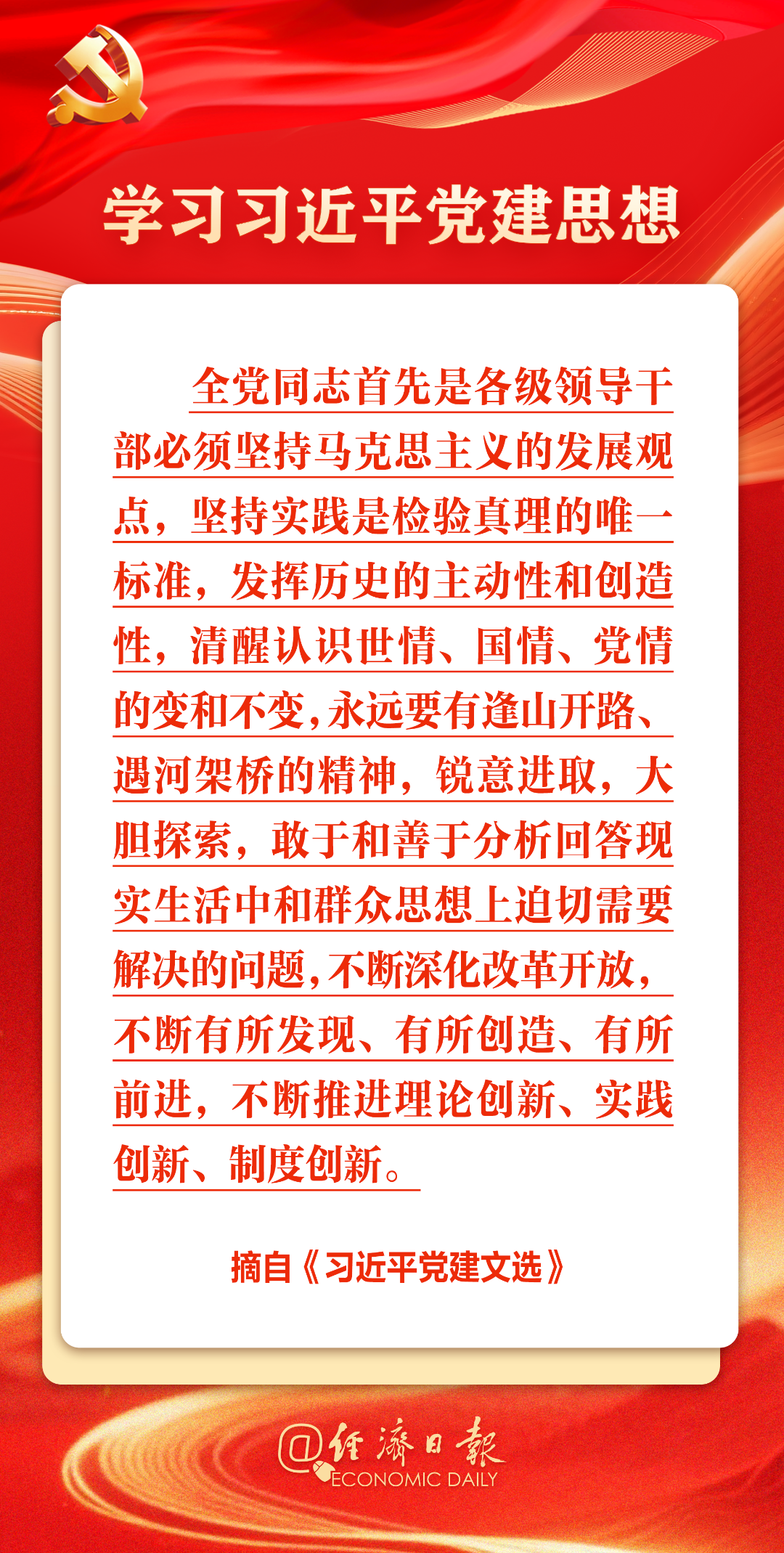 一起学习习近平党建思想丨8月13日
