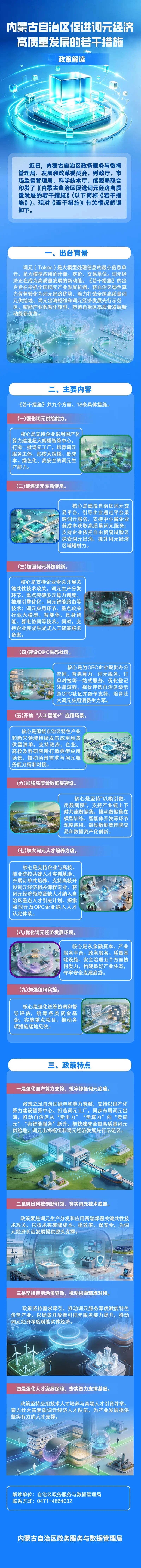 https://www.nmgsb.com.cn/uploads/other/20260819/202608195f5a6c7fec684b00b272d06210899b7a_GnmfshC000028_20260819_CBMFN0A001.jpg