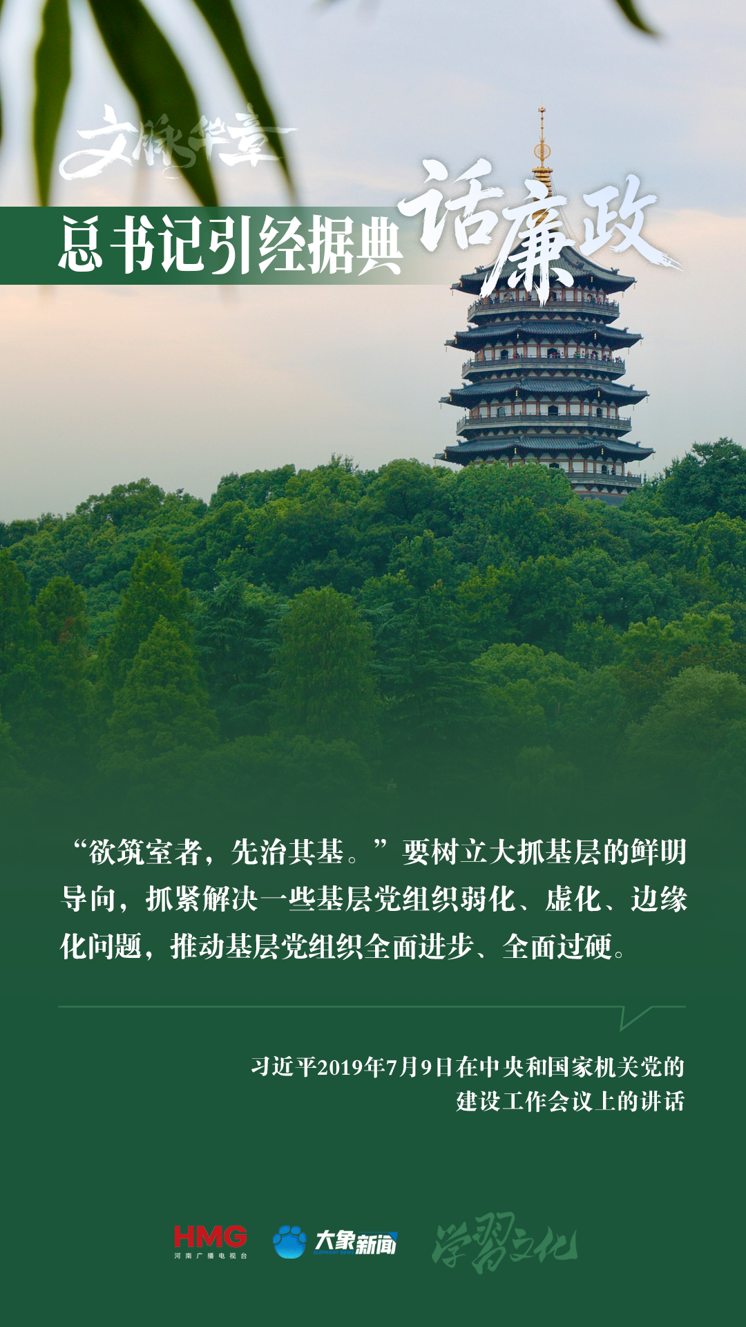 文脉华章|总书记引经据典话廉政（三）