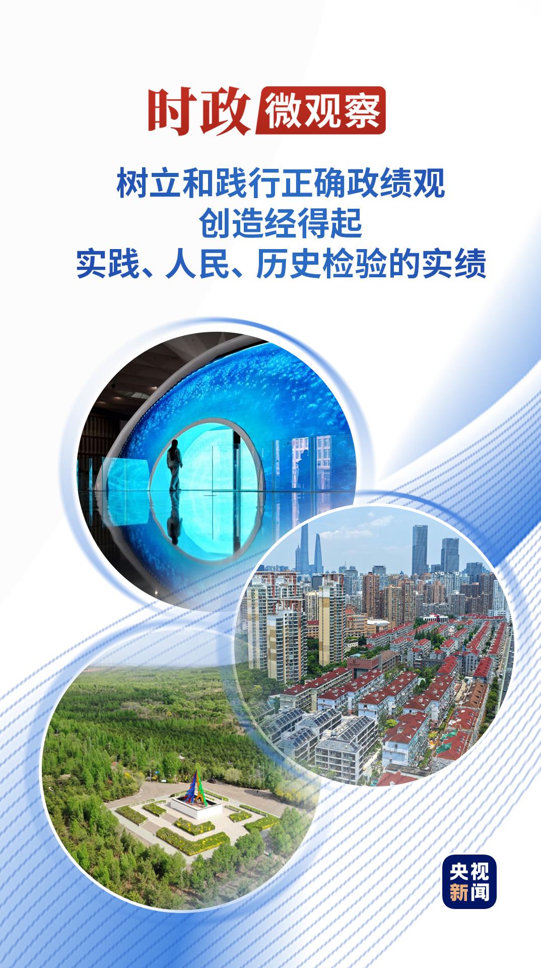 时政微观察丨从这些生动比喻感悟正确政绩观 时政微观察丨从这些生动比喻感悟正确政绩观