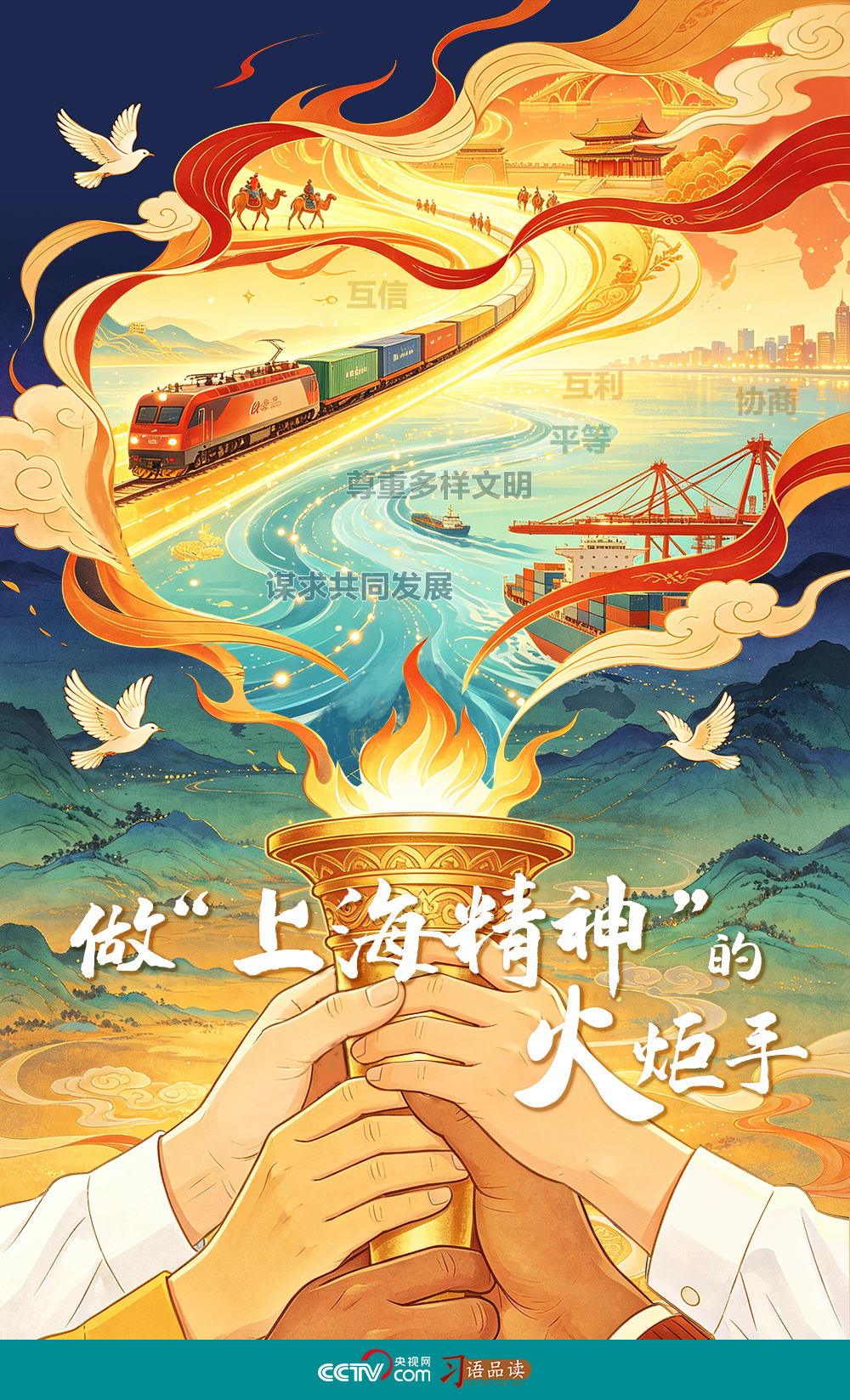 众行致远|做“上海精神”的火炬手 众行致远|做“上海精神”的火炬手