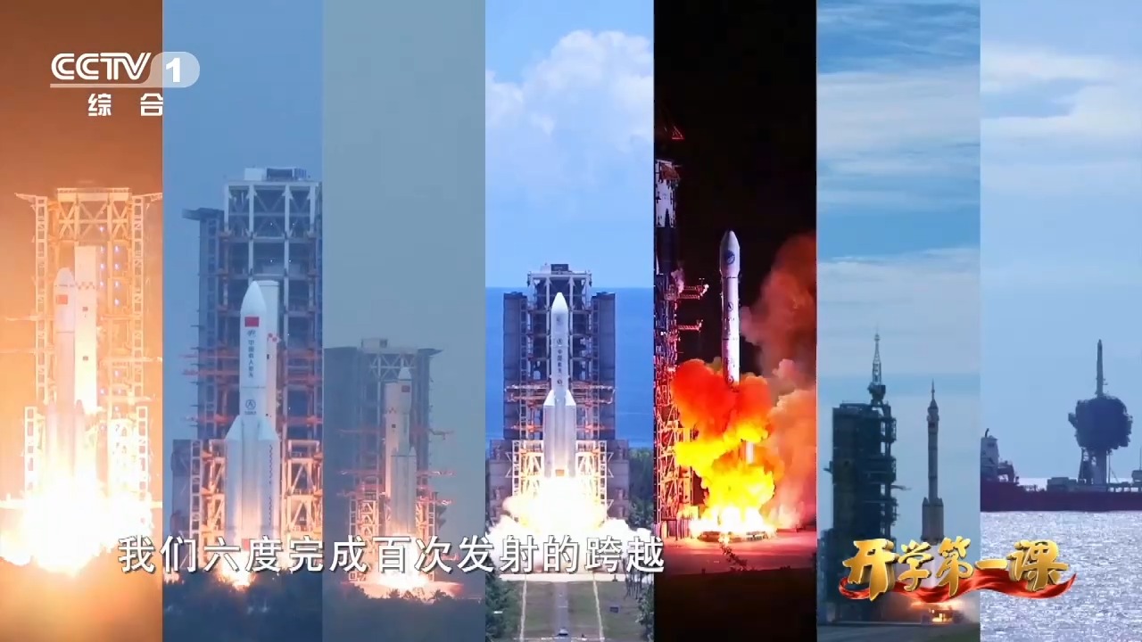 开学第一课丨37年→1年10个月!长征火箭跑出奋进加速度 https://www.nmgsb.com.cn/uploads/other/20260902/W020260902577605484034_ORIGIN.jpg