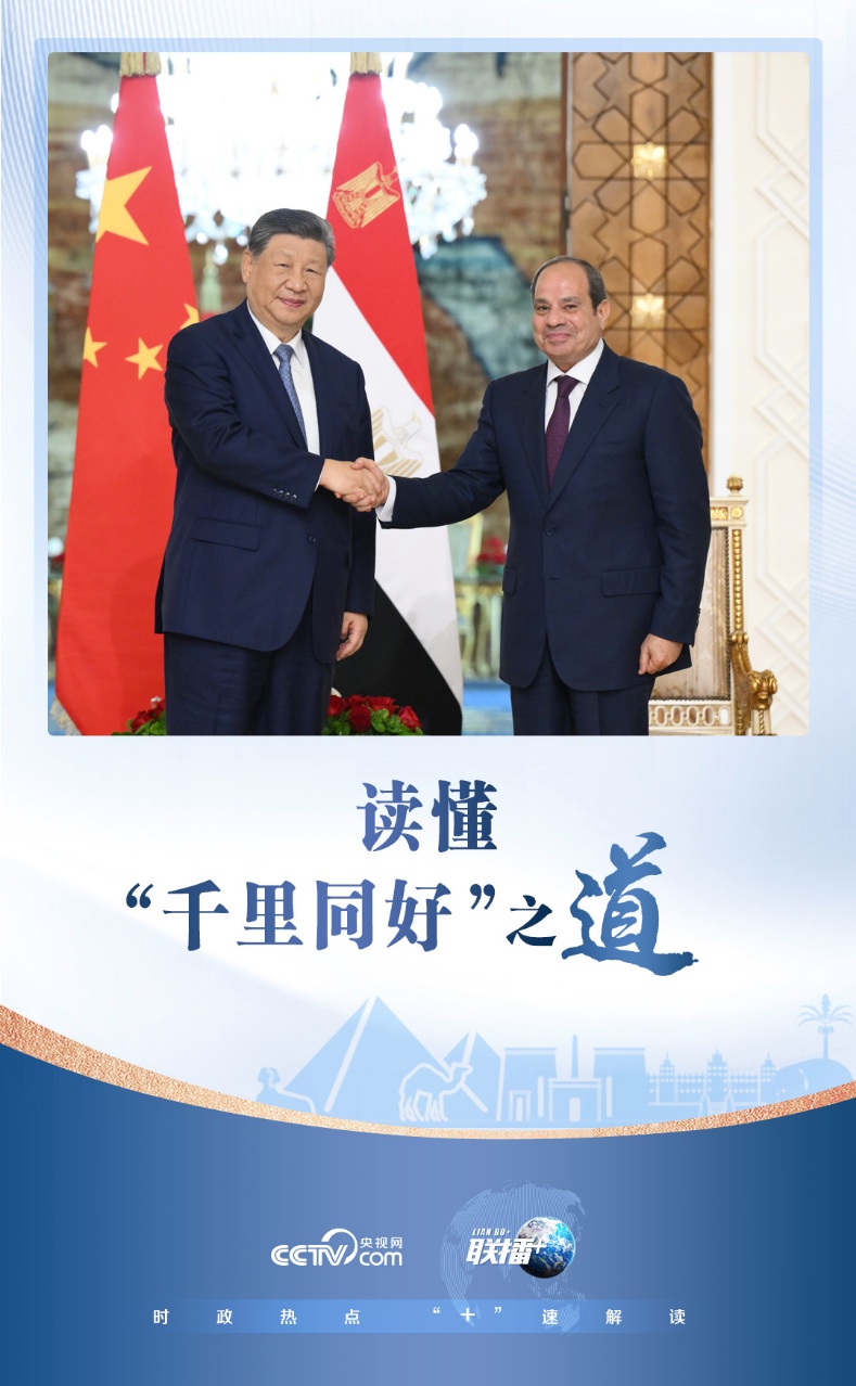 联播+|读懂“千里同好”之道 联播+|读懂“千里同好”之道