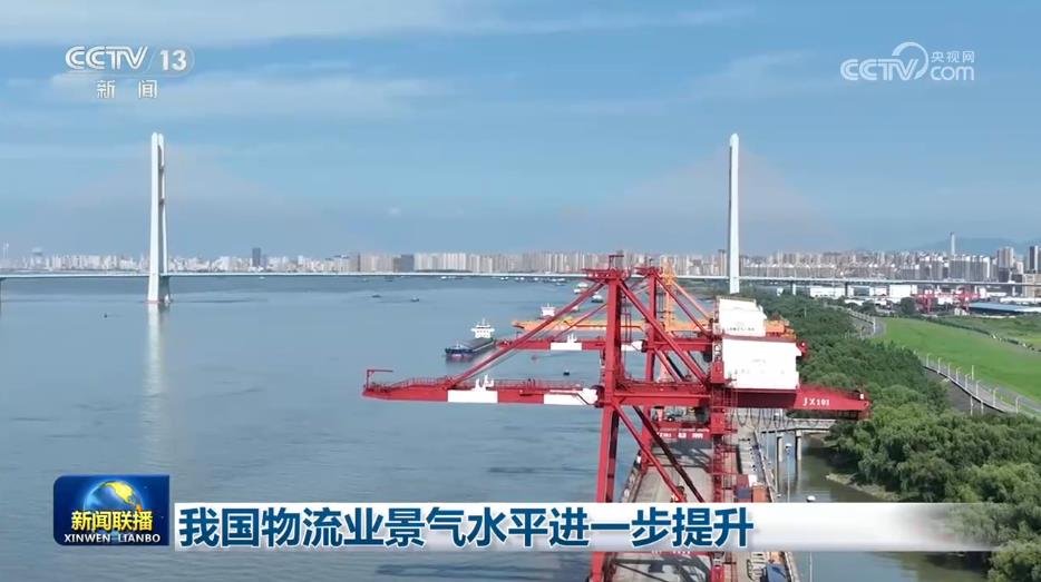 我国物流业景气水平进一步提升 https://www.nmgsb.com.cn/uploads/other/20260907/W020260907361344294838.jpg