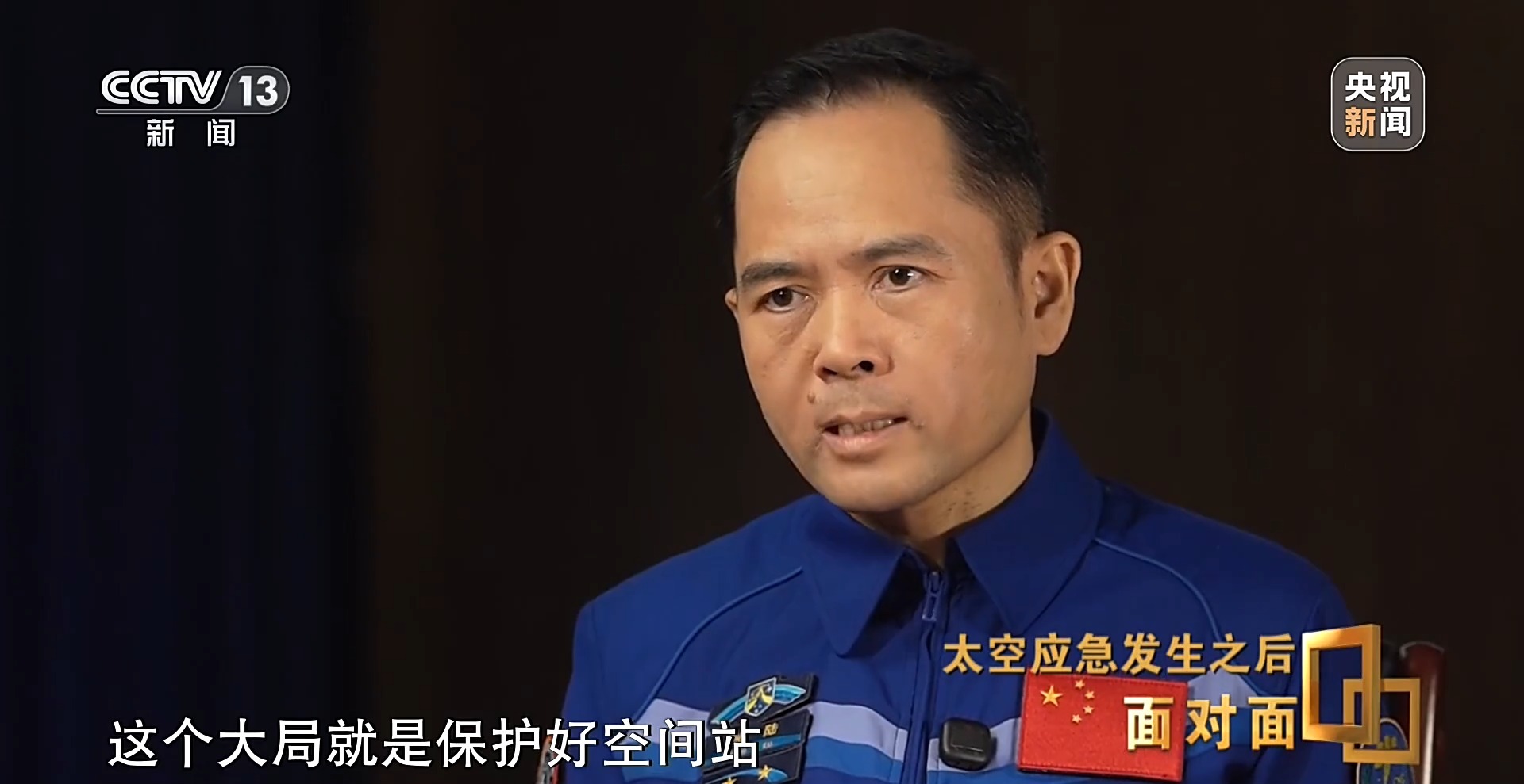 面对面丨舷窗裂纹、极限出舱 他们直面考验书写中国航天新篇章 https://www.nmgsb.com.cn/uploads/other/20260914/W020260914330756598452_ORIGIN.jpg