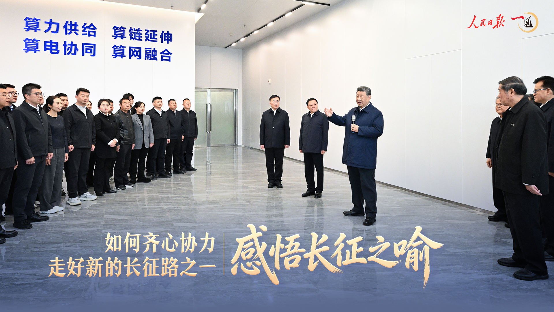 一见·感悟长征之喻 一见·感悟长征之喻