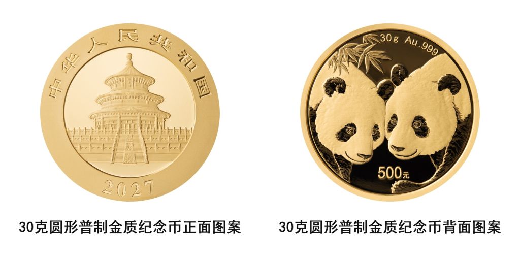 中国人民银行将发行2027版熊猫贵金属纪念币 https://www.nmgsb.com.cn/uploads/other/20261024/W020261024791958411830.jpg